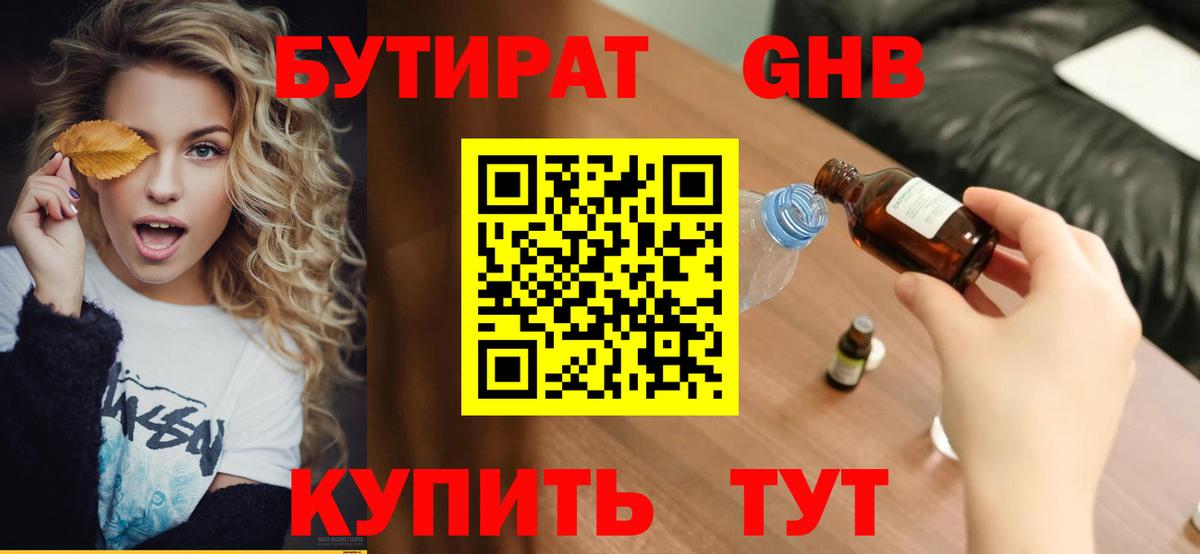 БУТИРАТ 99%  Вход с VPN  Шебекино 