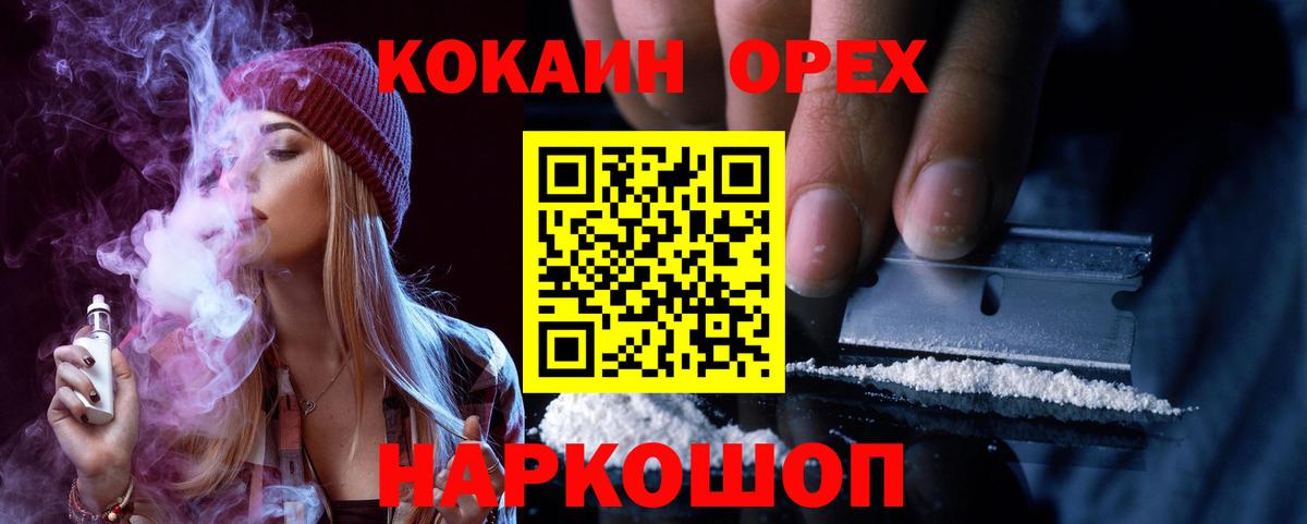 Кокаин  Вход с VPN  где можно купить наркотик  Кокаин 97%  Шебекино 