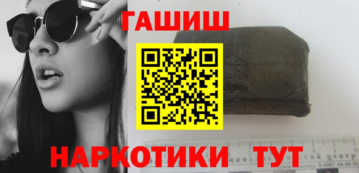 Гашиш хэш Шебекино