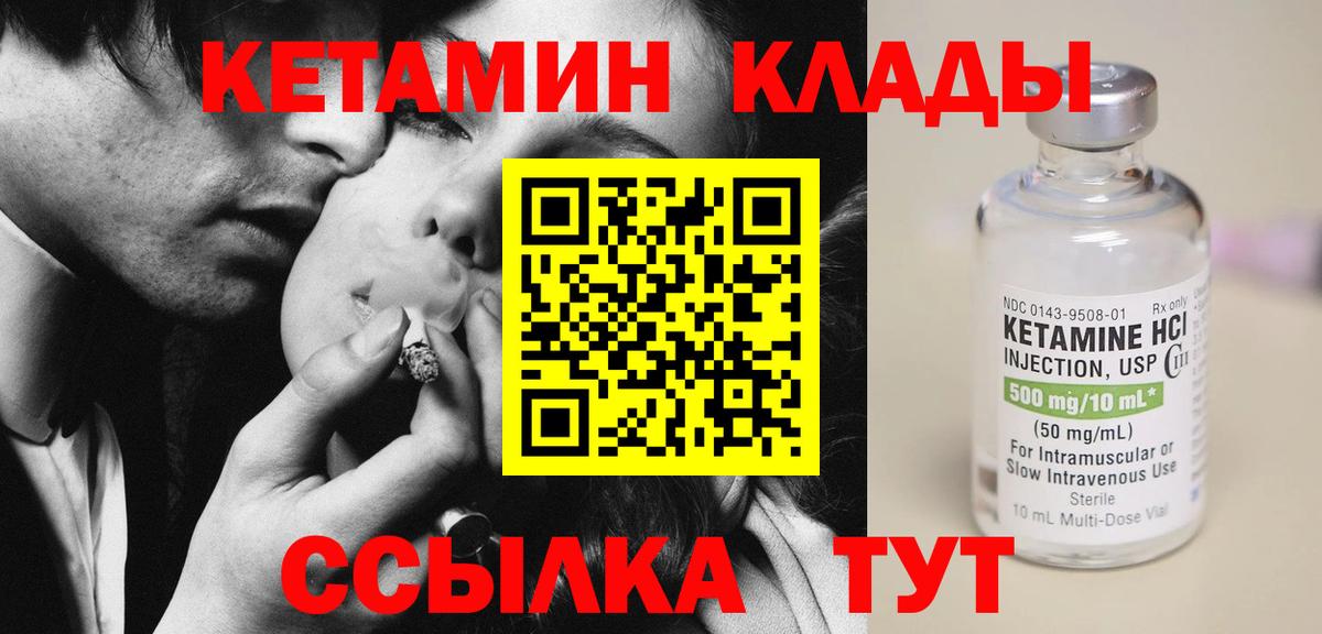 КЕТАМИН ketamine  Вход с VPN  Шебекино 