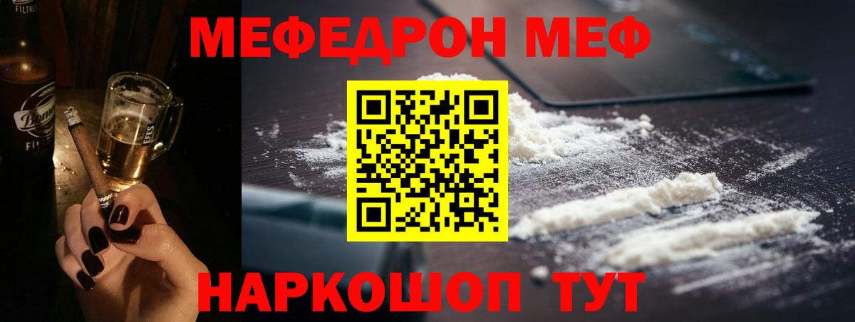 МЯУ-МЯУ кристаллы  Вход с VPN  Шебекино 